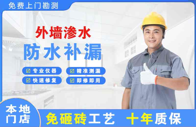 松桃外墙渗水维修